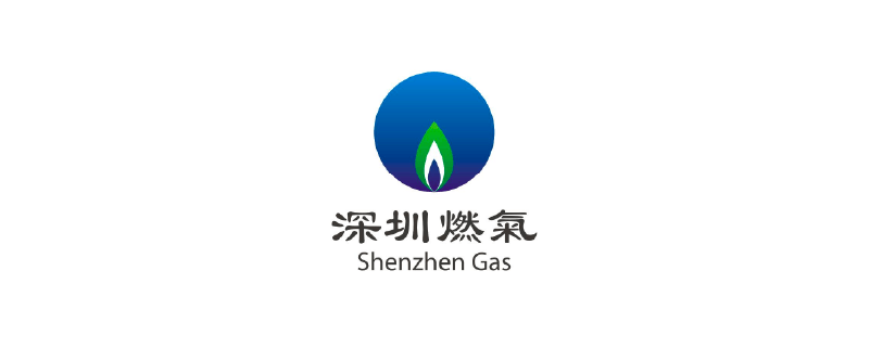 深圳燃气